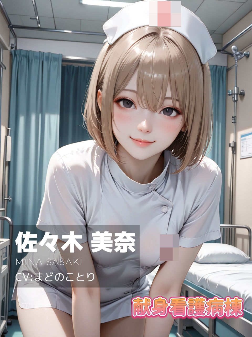 【4K動画】献身看護病棟  後編 - サンプル画像 2