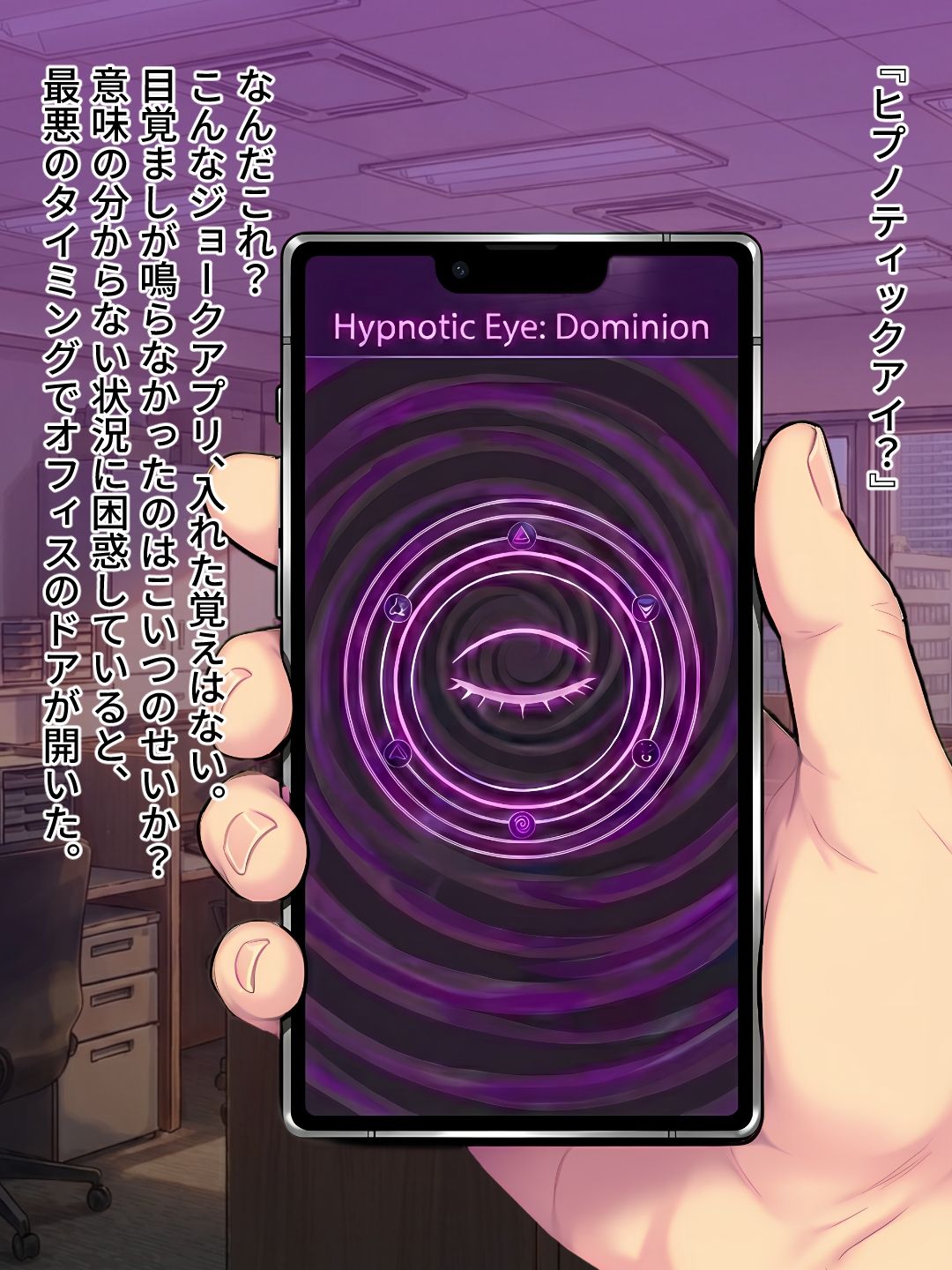 催〇アプリで高慢上司をメスブタ奴●化 - サンプル画像 2