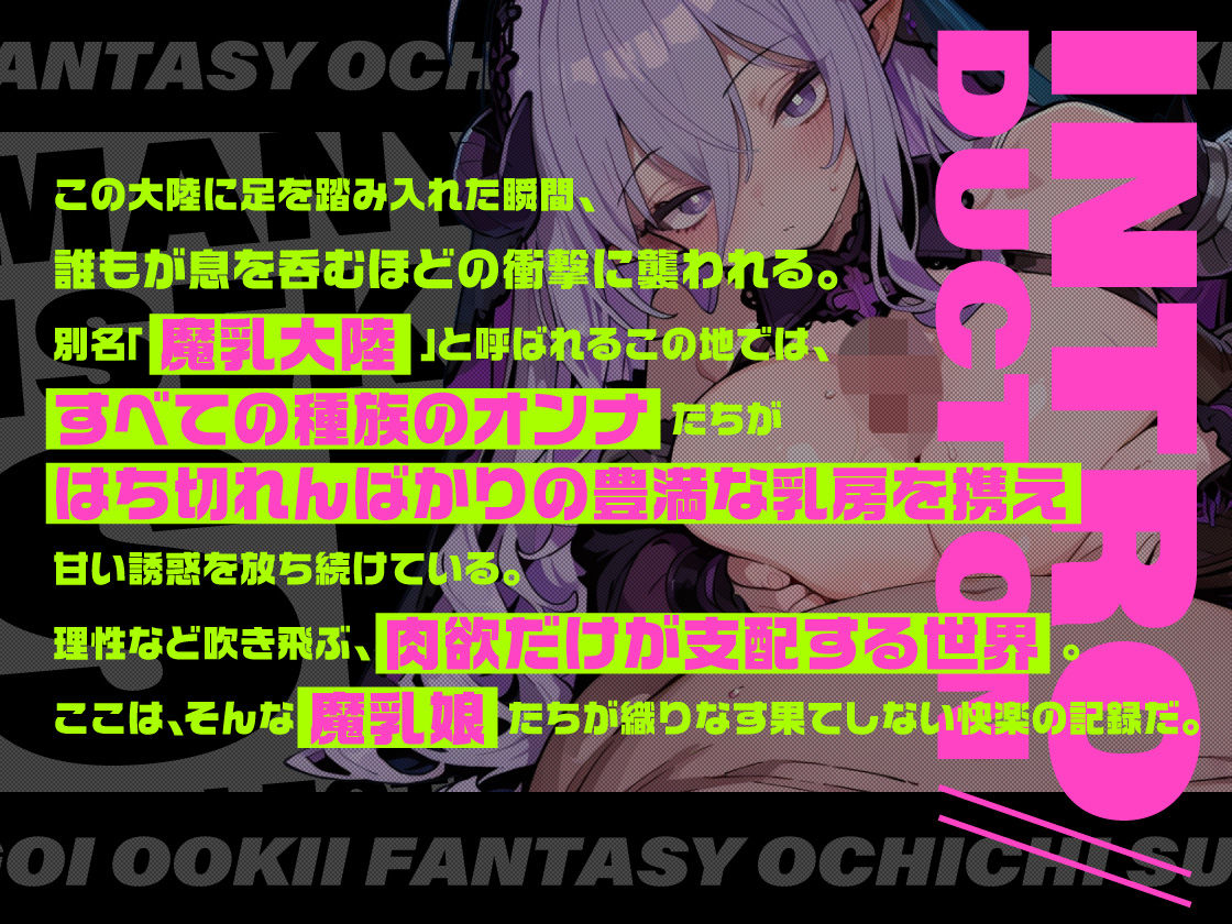 魔乳異世界SEXセレクション - サンプル画像 1