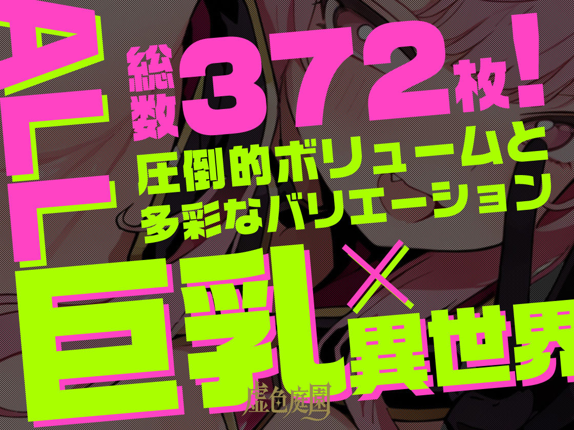 魔乳異世界SEXセレクション - サンプル画像 10