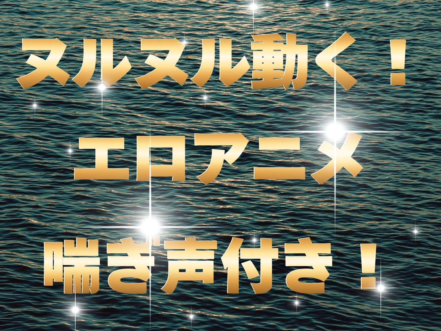【総集編】フェラチオ・・パイズリ・正常位【ぬるぬるアニメ】 - サンプル画像 10