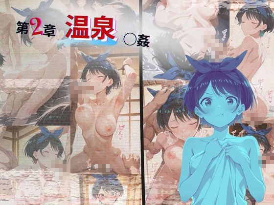 レンタル彼女の慰安旅行 水◯千鶴、更◯瑠夏、桜◯墨 - サンプル画像 4