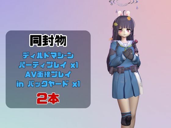 【なんと動画2本】ブルアカの霞沢ミユがディルドマシーンで連続絶頂させられちゃう動画パック【ブルーアーカイブ】 - サンプル画像 1