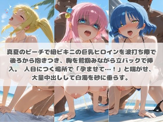 クソかわいい水着巨乳ヒロインを夏休みに孕ませ中出しした記録 ぼ〇ち・ざ・ろっく！ - サンプル画像 1