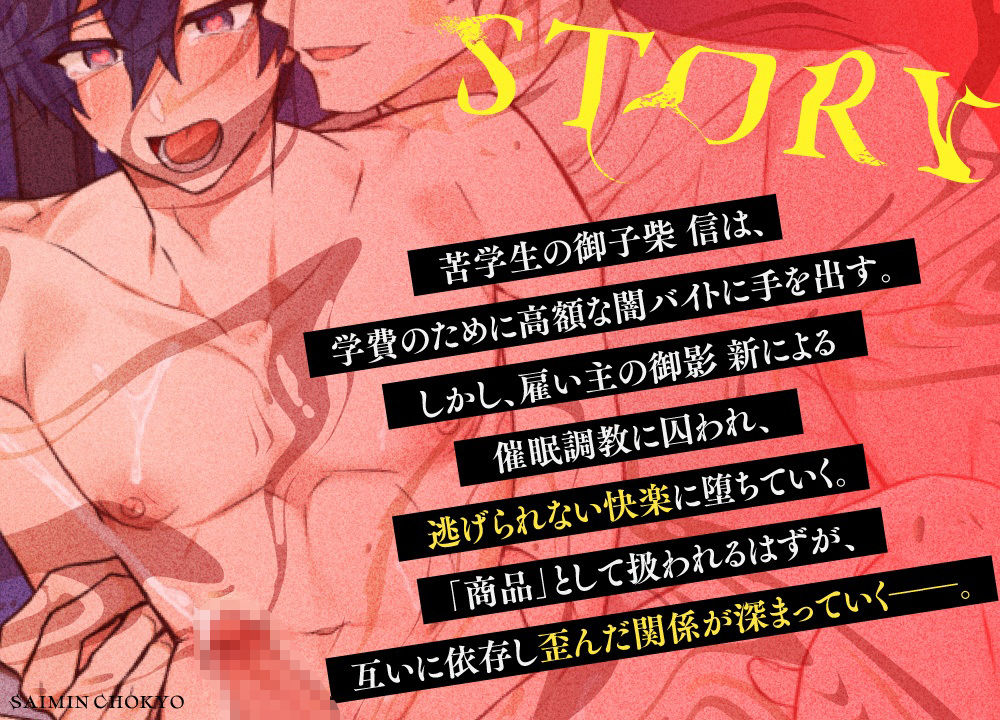 催●調教〜闇バイトに応募したら愛玩堕ちさせられました〜 - サンプル画像 2