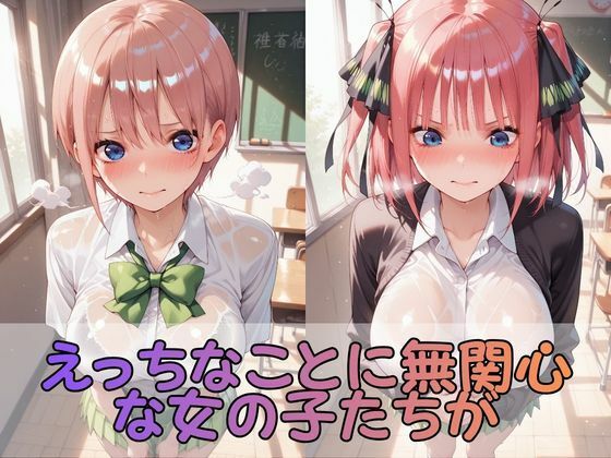 触手なんかに・・・負けないつもりだったのに。●等分の花嫁編 - サンプル画像 1