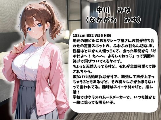 パパ活女子のご奉仕性交記録vol.2みゆ - サンプル画像 1