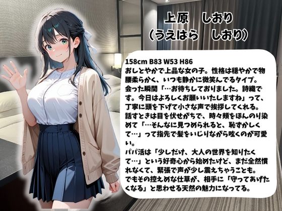 パパ活女子のご奉仕性交記録vol.3しおり - サンプル画像 1