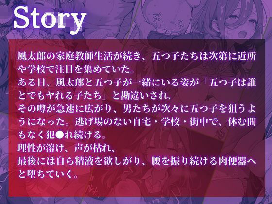 五等分の〇嫁 白濁完堕ちSEX 〜精液まみれで壊れるヒロインたち〜 - サンプル画像 1