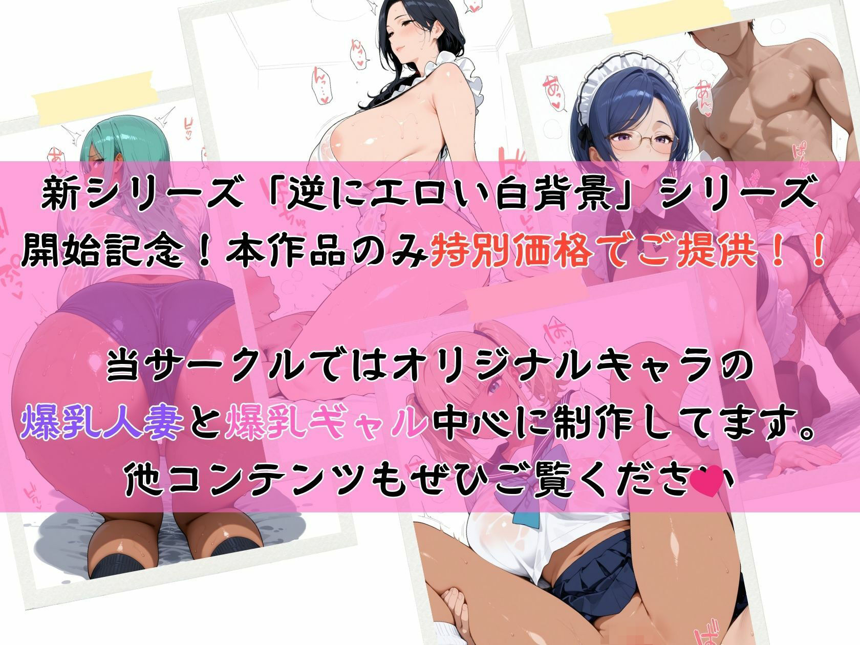 逆にエロい白背景 爆乳人妻＆ギャル のえっちな擬音がよく聞こえる本 特別編 - サンプル画像 1