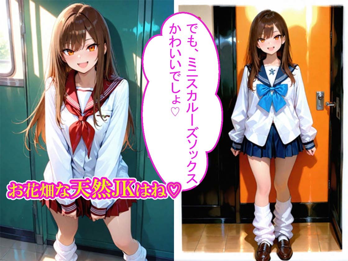 お花畑天然JKがパンチラしたらフェラチオ尻ペチされても セックスの時は女の顔になるかもしれません - サンプル画像 2