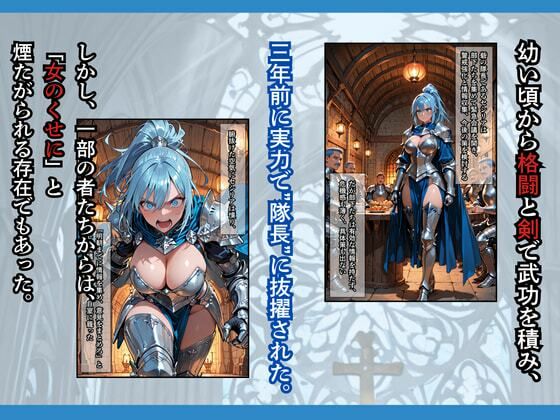 騎士団の女隊長、部下に売られて敵国の性●隷になる - サンプル画像 3