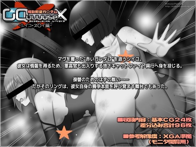 姫動戦姿ガ〇ダムGQuuuuseX -シイコ・ス〇イ篇- - サンプル画像 2