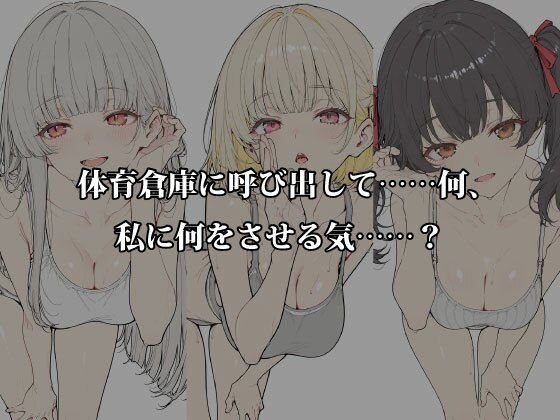 汗だくスポーツウェアの巨乳女子と特別レッスン…熱気漂う体育倉庫で順番に種付けプレス - サンプル画像 1