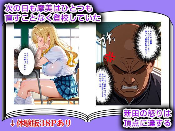 ギャル快楽堕ち〜教師を裏切ったことで処女が奪われる〜 - サンプル画像 4