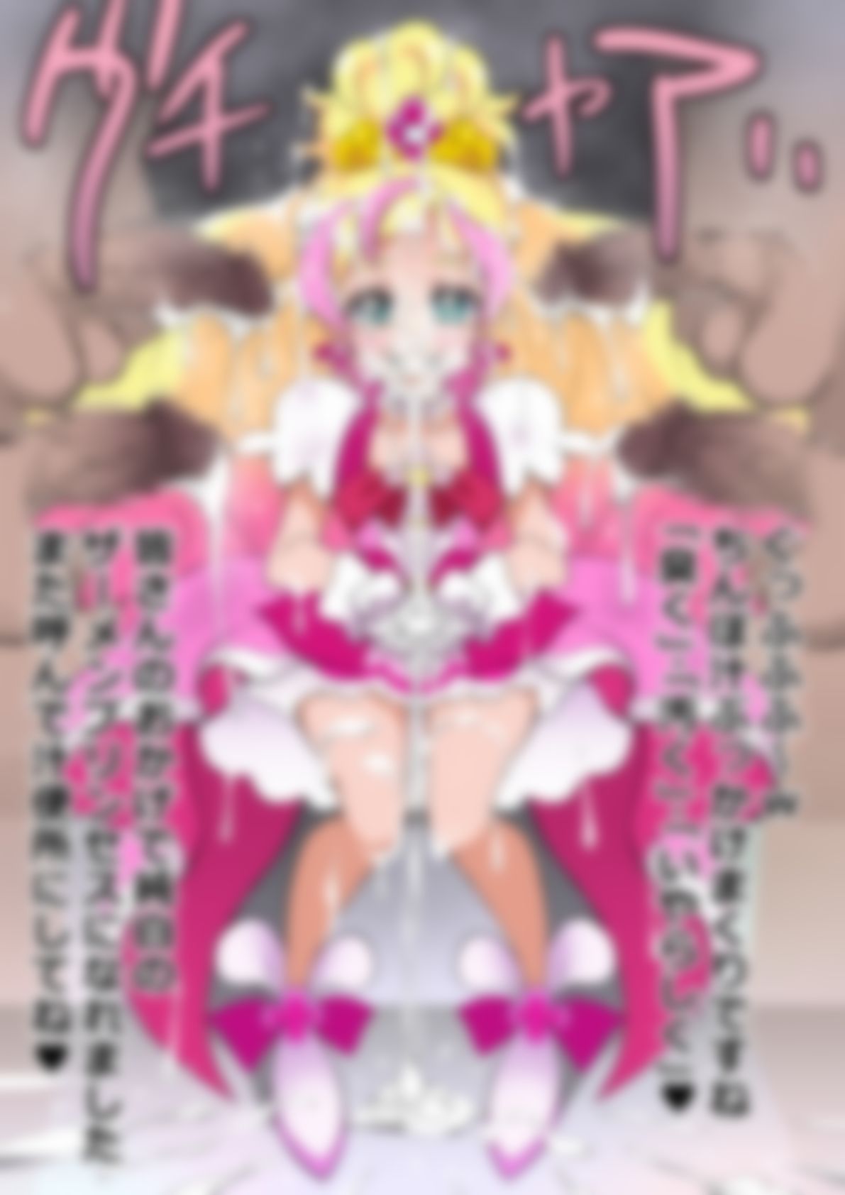 「Go！プリンセスプリ〇ュア」〇ュアフローラ - サンプル画像 4