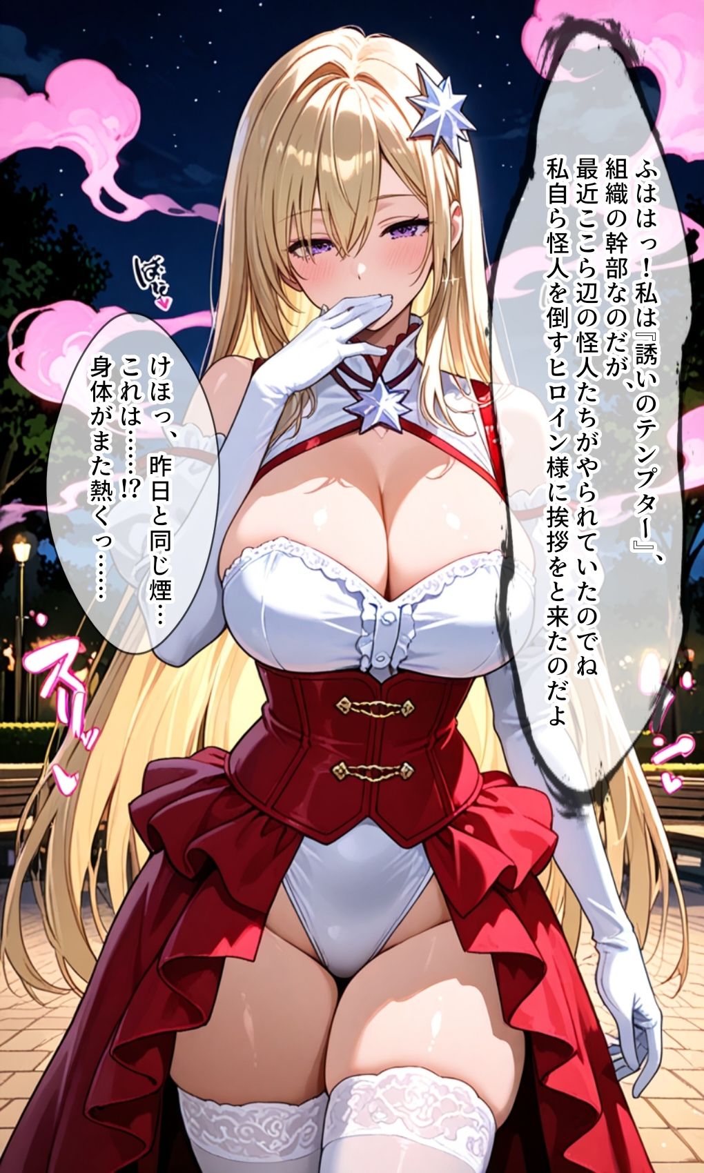 紅星の聖女  ステラ・ルビー〜催淫魔力に弄ばれる身体と心〜 - サンプル画像 6