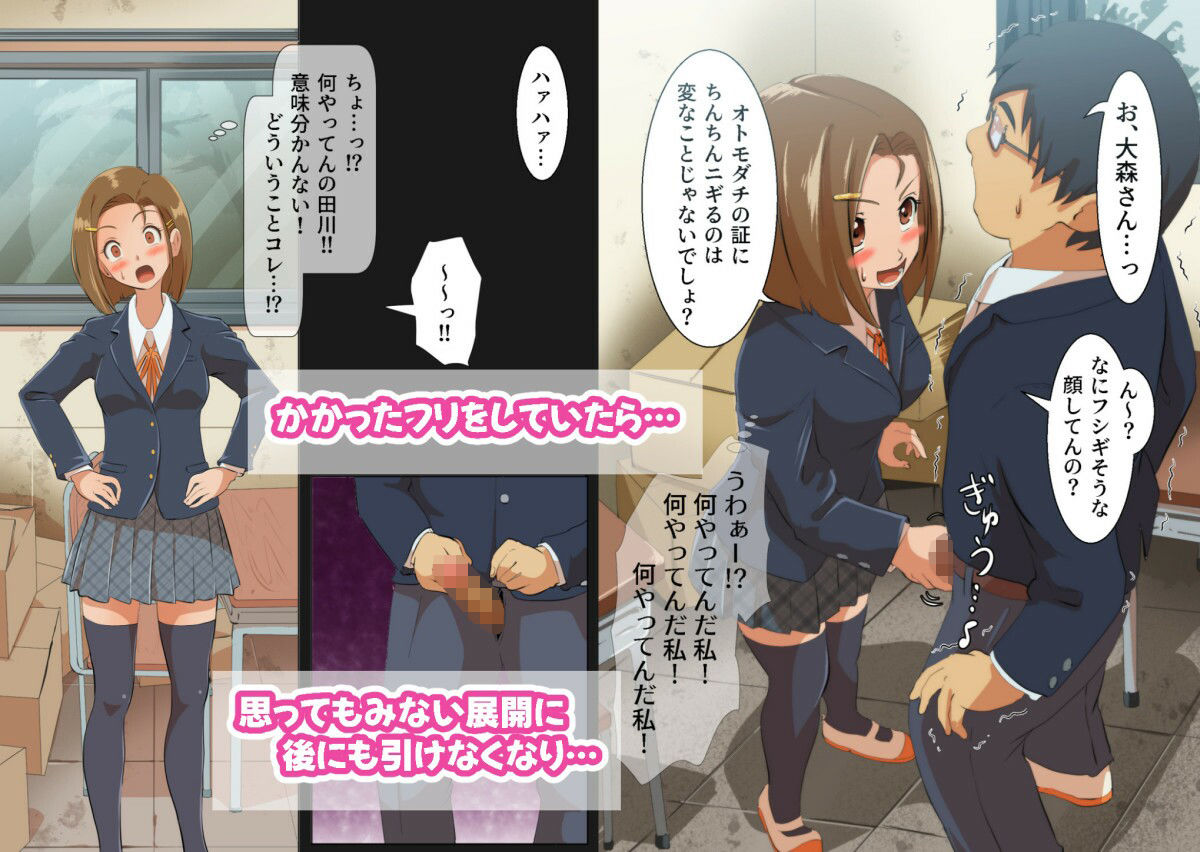 おふざけ感覚でオタク男子の催●ごっこに付き合ってたら… - サンプル画像 3