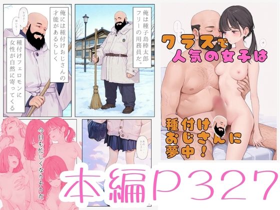 クラスで人気の女子は全員種付けおじさんに夢中！3オレのハメ撮り図鑑 - サンプル画像 6