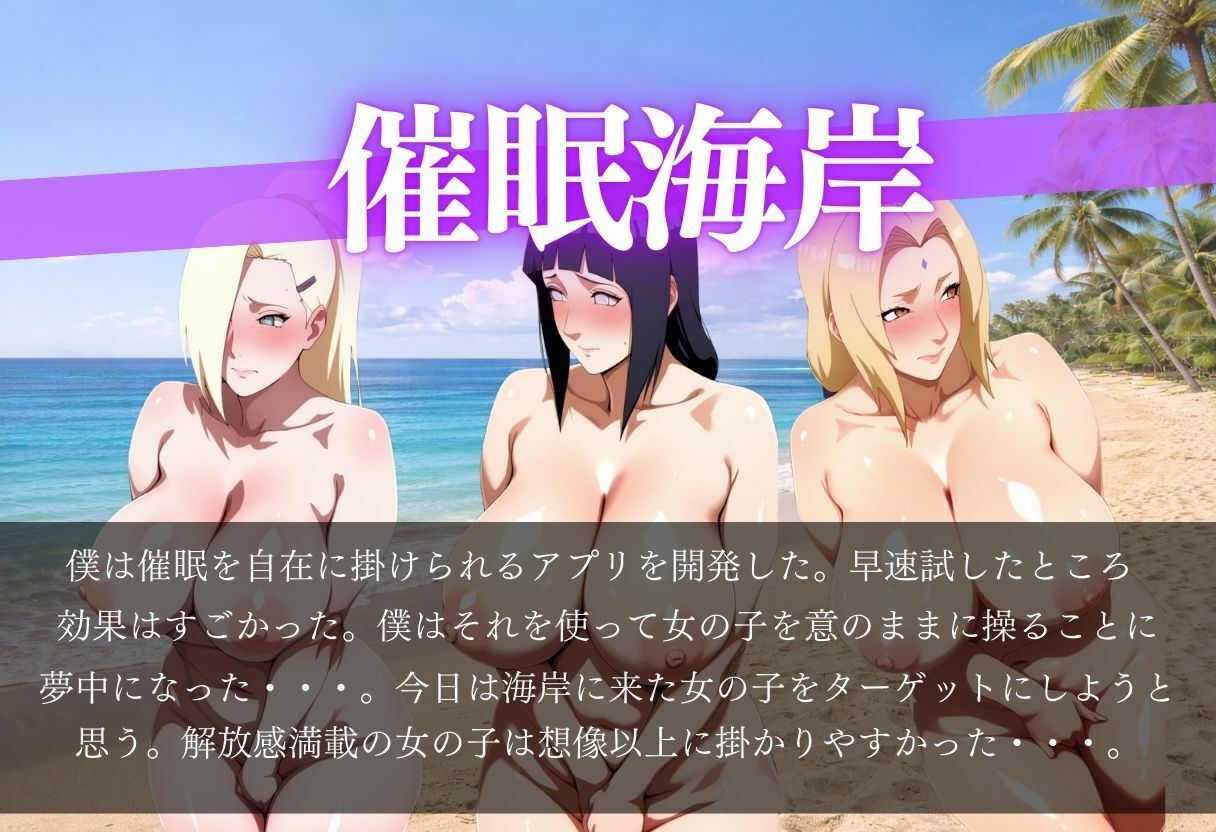 催●海岸〜夏のビーチは獲物だらけ〜 - サンプル画像 1