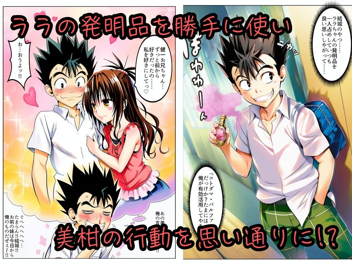 遠隔ローターで悶絶デート-美柑限界突破中出しラブセックス-To L○VEる - サンプル画像 1