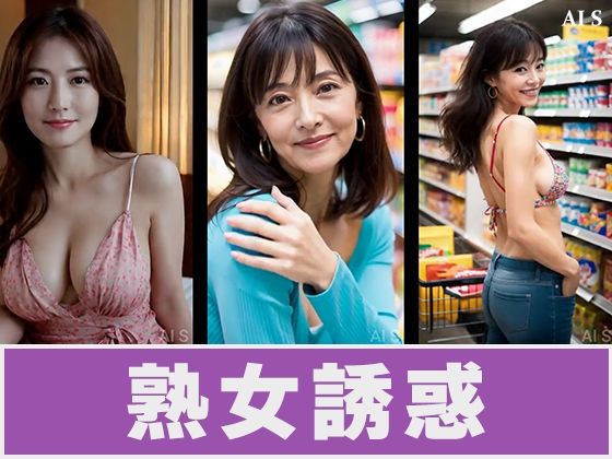 【約25分】『脱ぐ熟女2』見慣れた私服、その奥へ -AIで描く究極の美女達- - サンプル画像 2