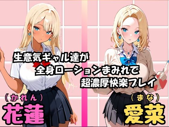 巨乳ギャル〜ソープでヌルヌル快楽堕ち〜 - サンプル画像 1