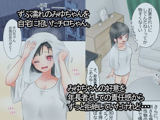 30歳差婚【中編】〜超高膣圧娘と超絶遅漏おじの出会いとラブラブ初えっちからの乳首プロポーズ〜 - サンプル画像 1