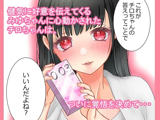 30歳差婚【中編】〜超高膣圧娘と超絶遅漏おじの出会いとラブラブ初えっちからの乳首プロポーズ〜 - サンプル画像 2