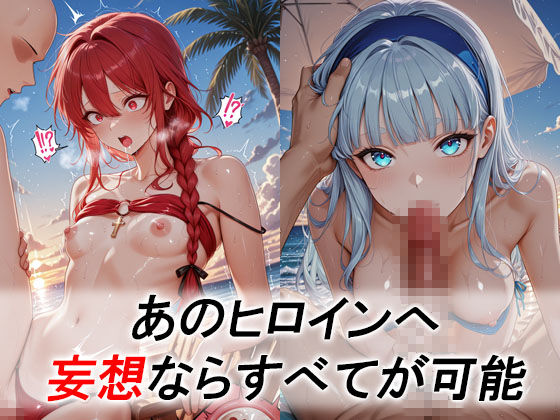 妄想ヒロイン〜陽の章〜、魔法騎士レ〇アース、光、海、風 - サンプル画像 1