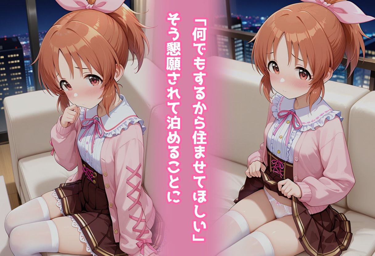 民泊トラブル！？…美少女と突然の強●ルームシェア性活 〜安●菜々編〜 - サンプル画像 2