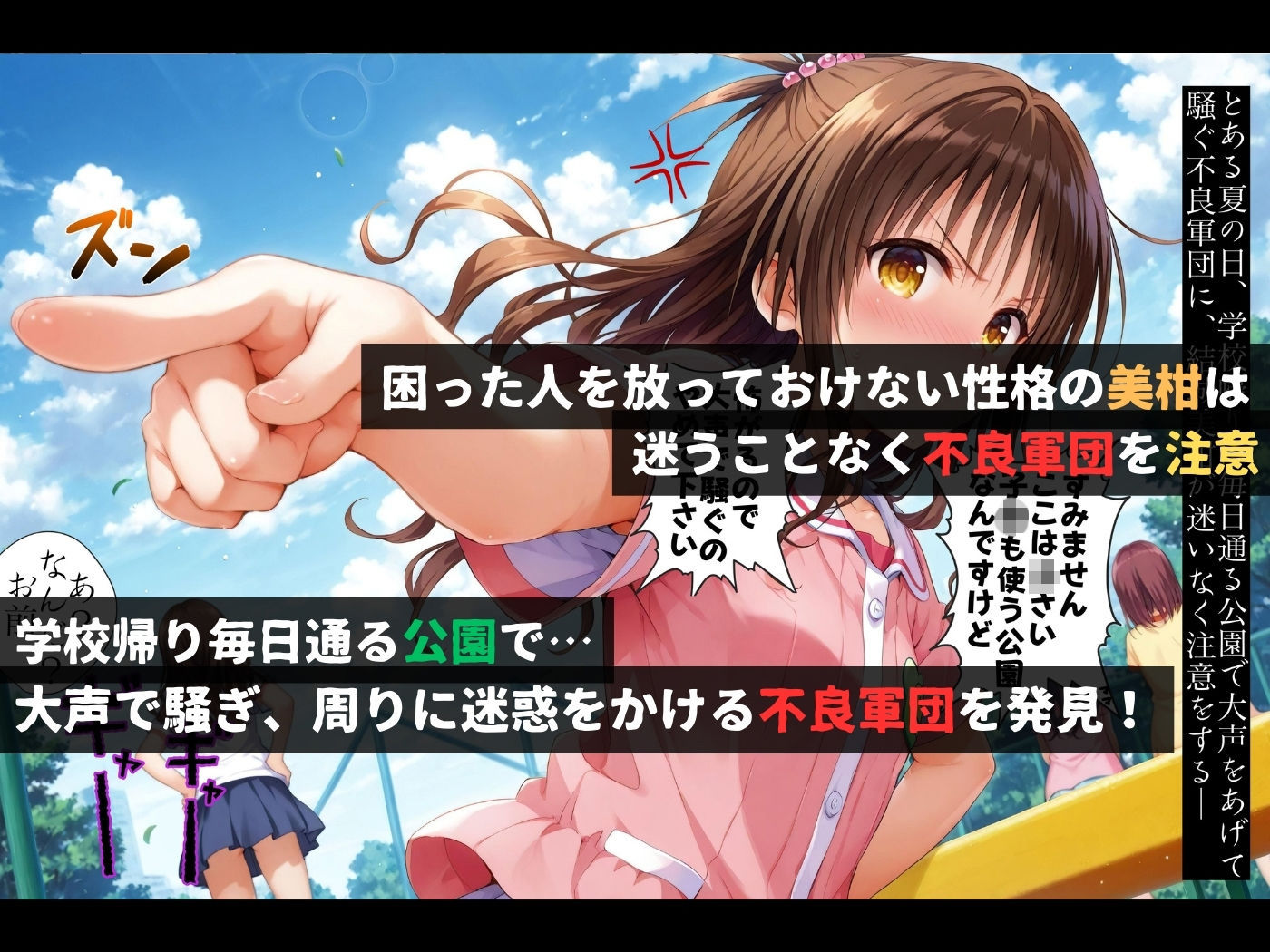 集団レ●プ〜不良軍団を注意しただけなのに〜結城●柑編〜 - サンプル画像 1