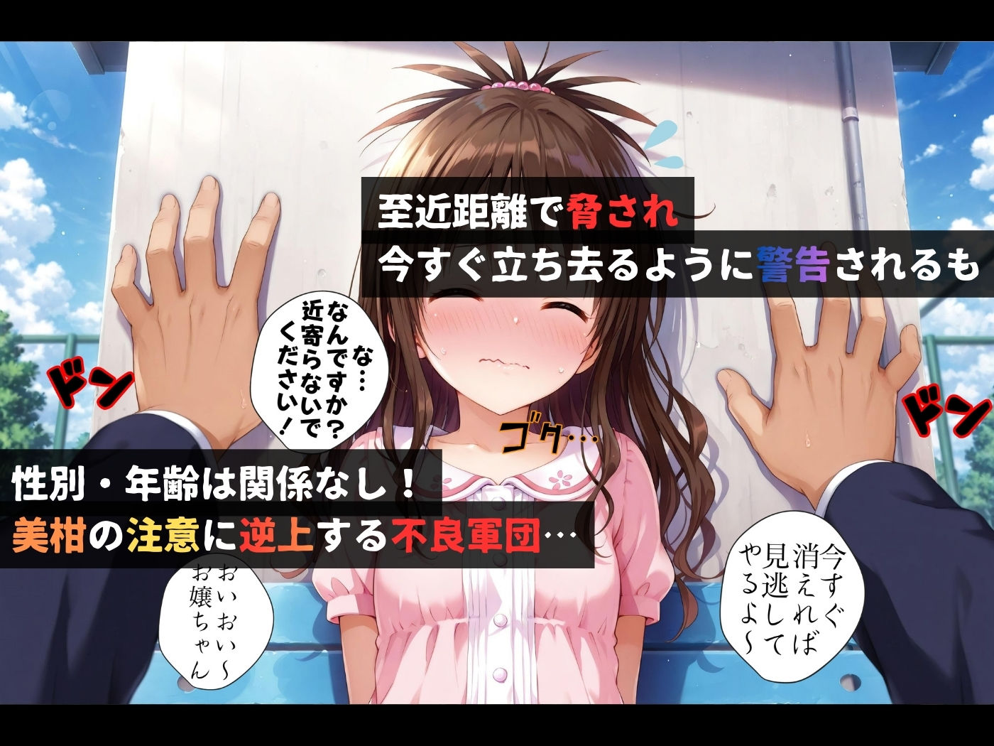 集団レ●プ〜不良軍団を注意しただけなのに〜結城●柑編〜 - サンプル画像 2