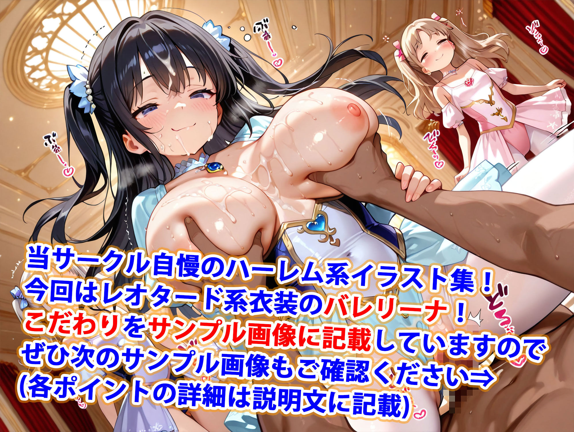 真巨乳ハーレム学園バレエ部のバレリーナ編 - サンプル画像 1