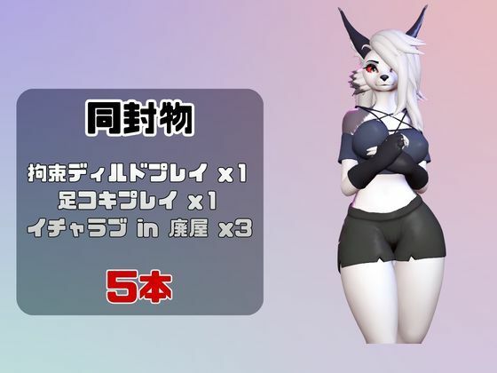 【なんと5本】狼ガールとたっぷり楽しむ特大パック - サンプル画像 1