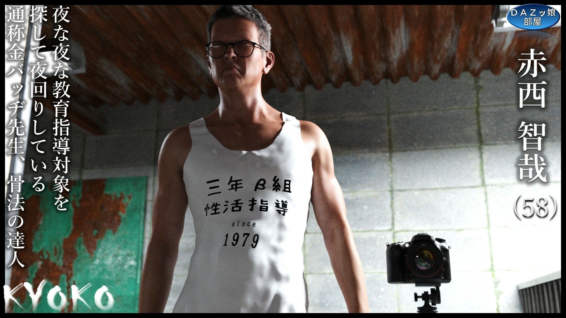 KYOKO 〜三年β組金バッヂ先生の性活指導〜後編 - サンプル画像 3