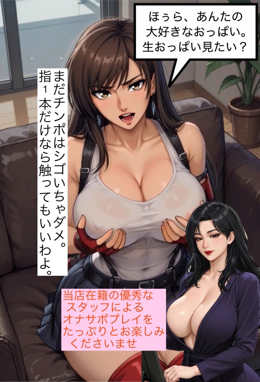 霞麗香のオナサポくらぶ〜FF格闘美女編〜 - サンプル画像 2