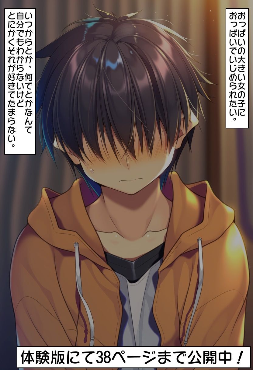 僕は彼女のおっぱい奴● - サンプル画像 1