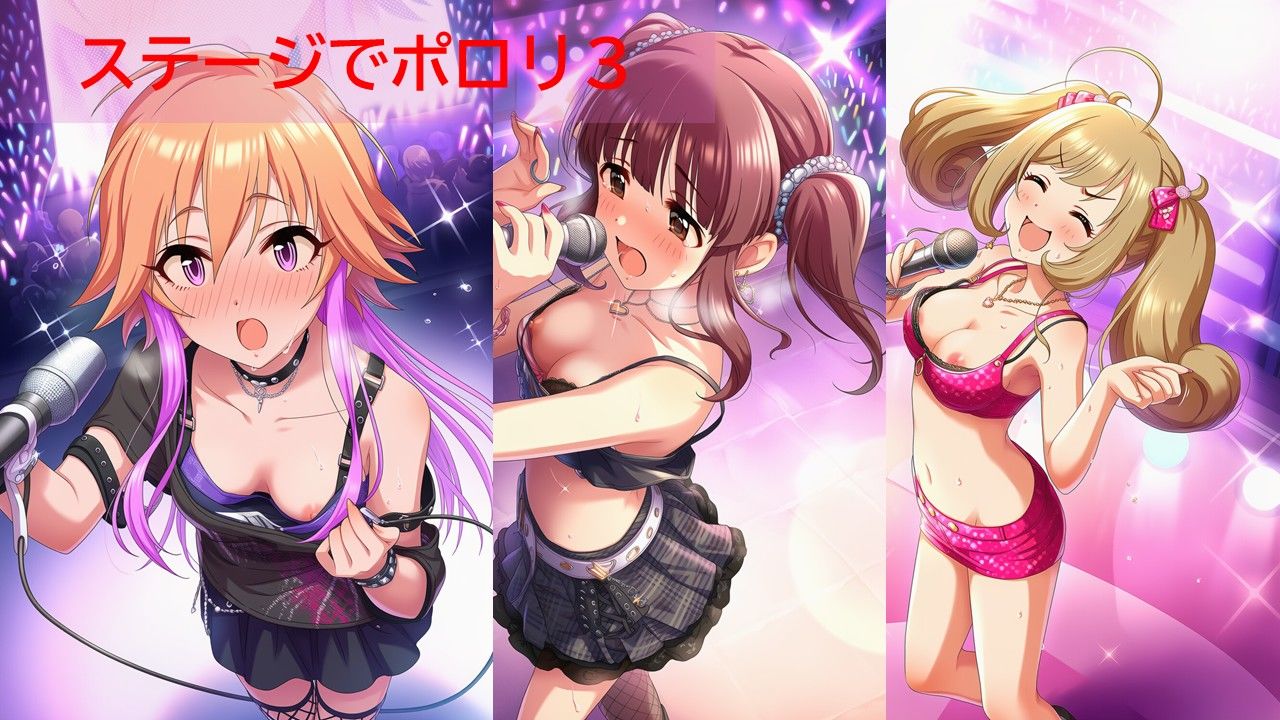 デ◯マスアイドルポロリハプニング1 - サンプル画像 4