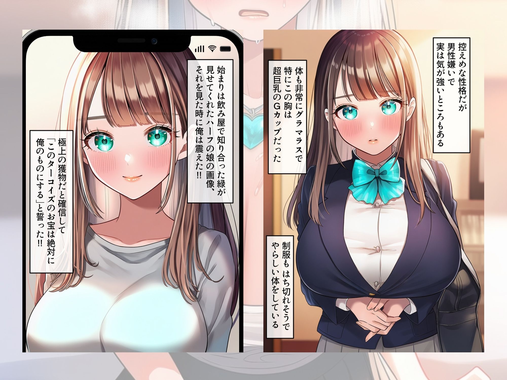 ターコイズアイズの巨乳ハーフ彼女を彼氏から寝取った話 - サンプル画像 2