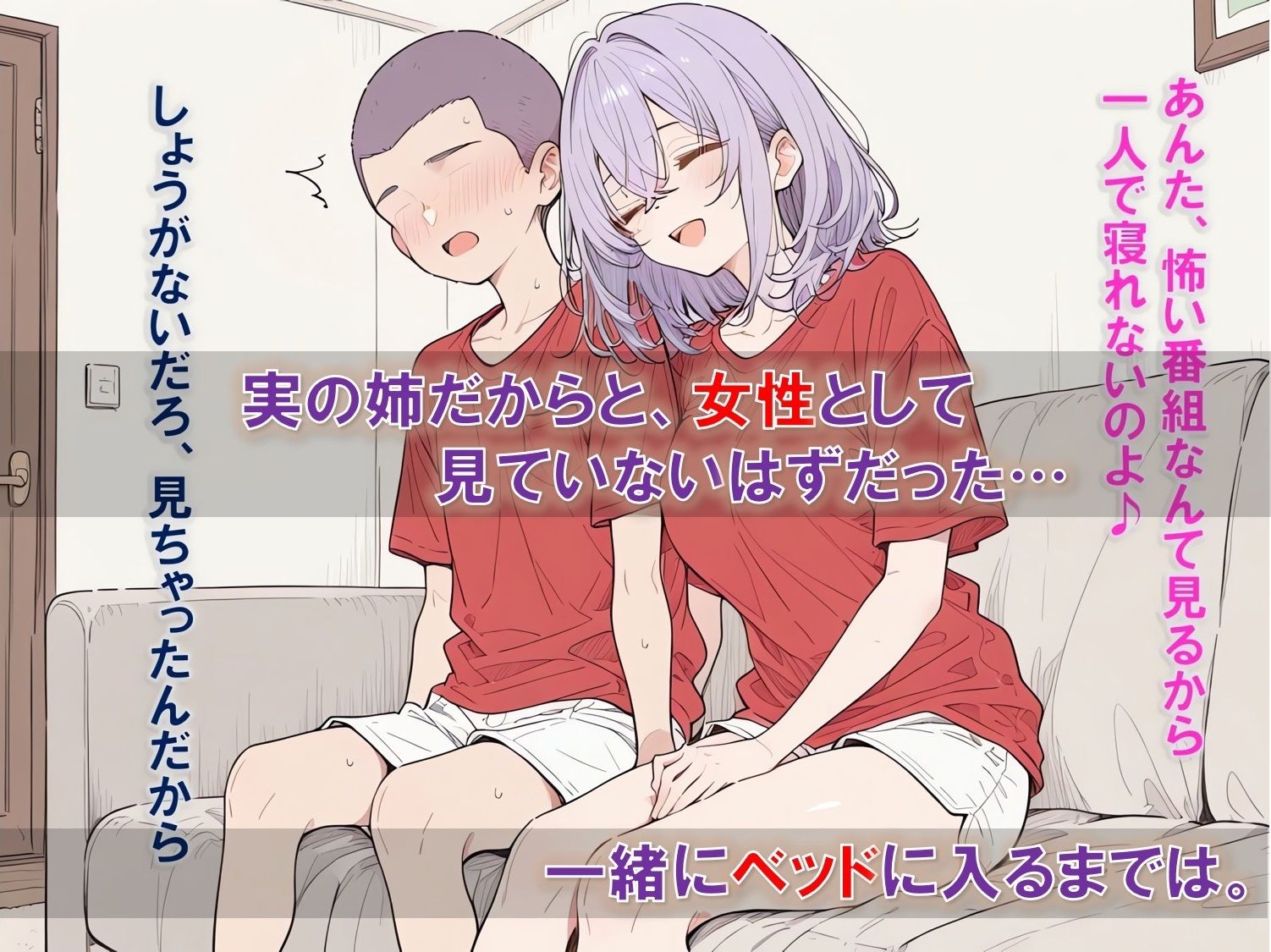 弟と一緒に寝たら○○されちゃた - サンプル画像 1