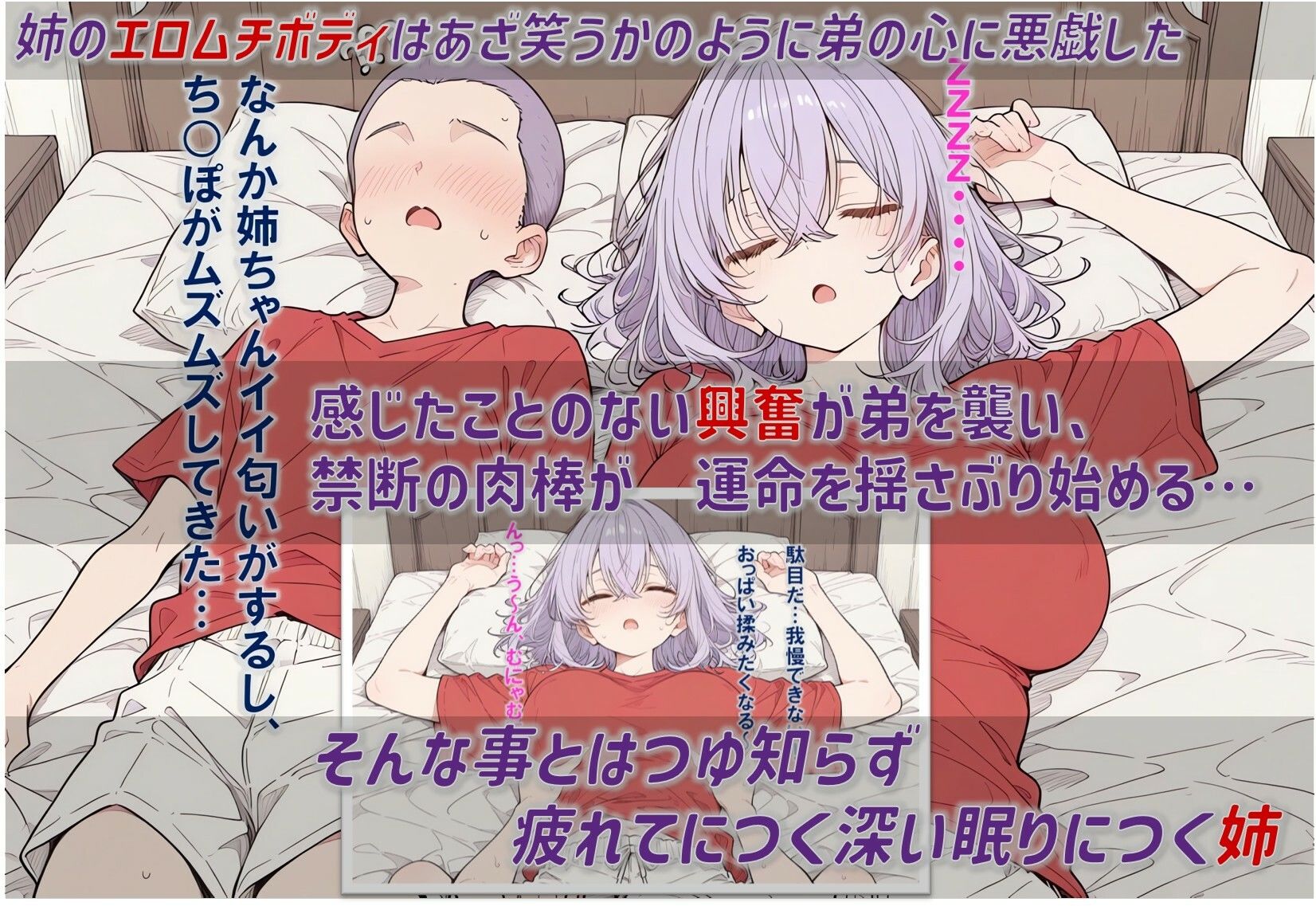 弟と一緒に寝たら○○されちゃた - サンプル画像 2