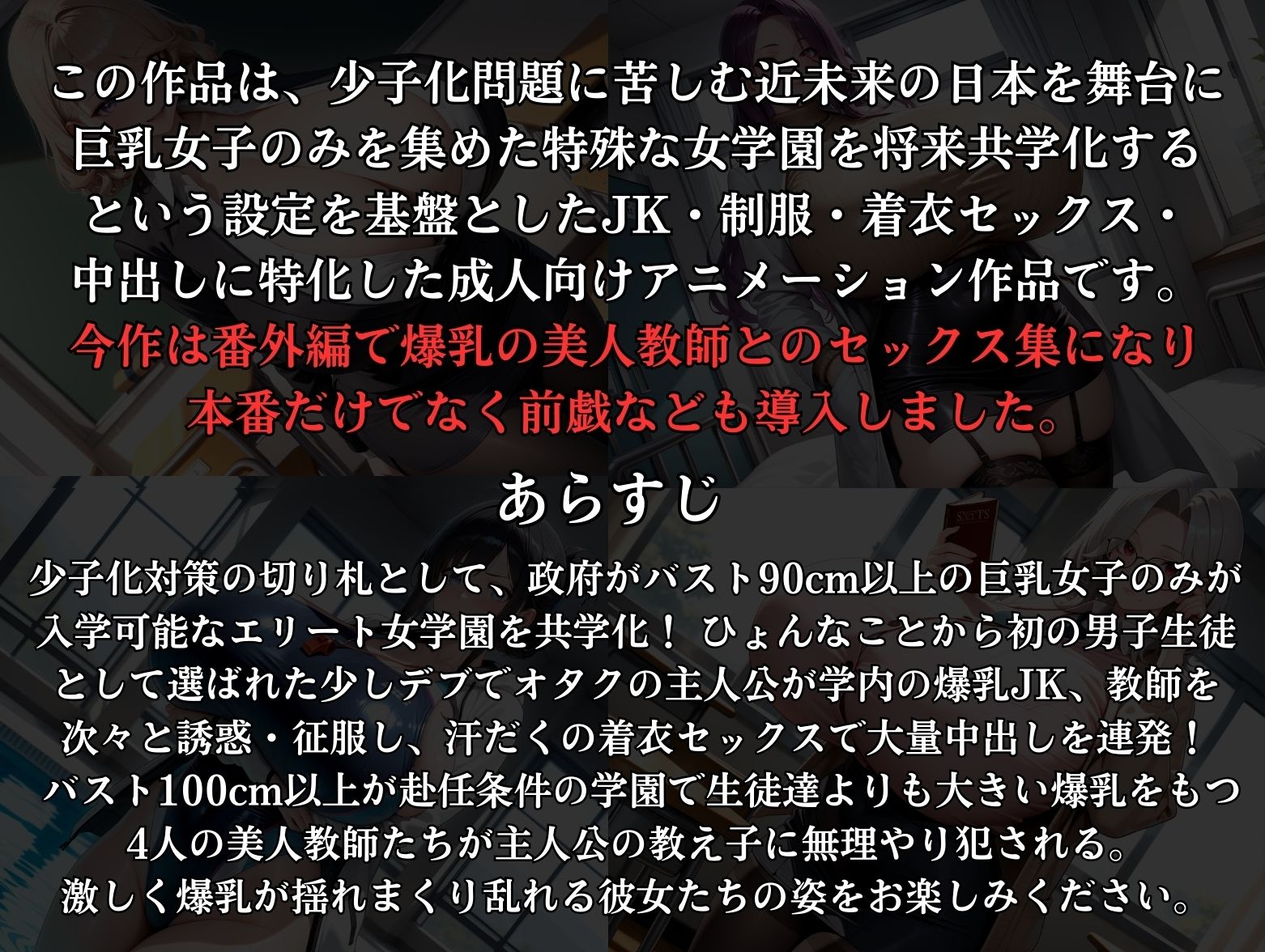 巨乳しか入れない元女学園に男は俺一人！中出し子作りされる爆乳教師セックス集 - サンプル画像 1