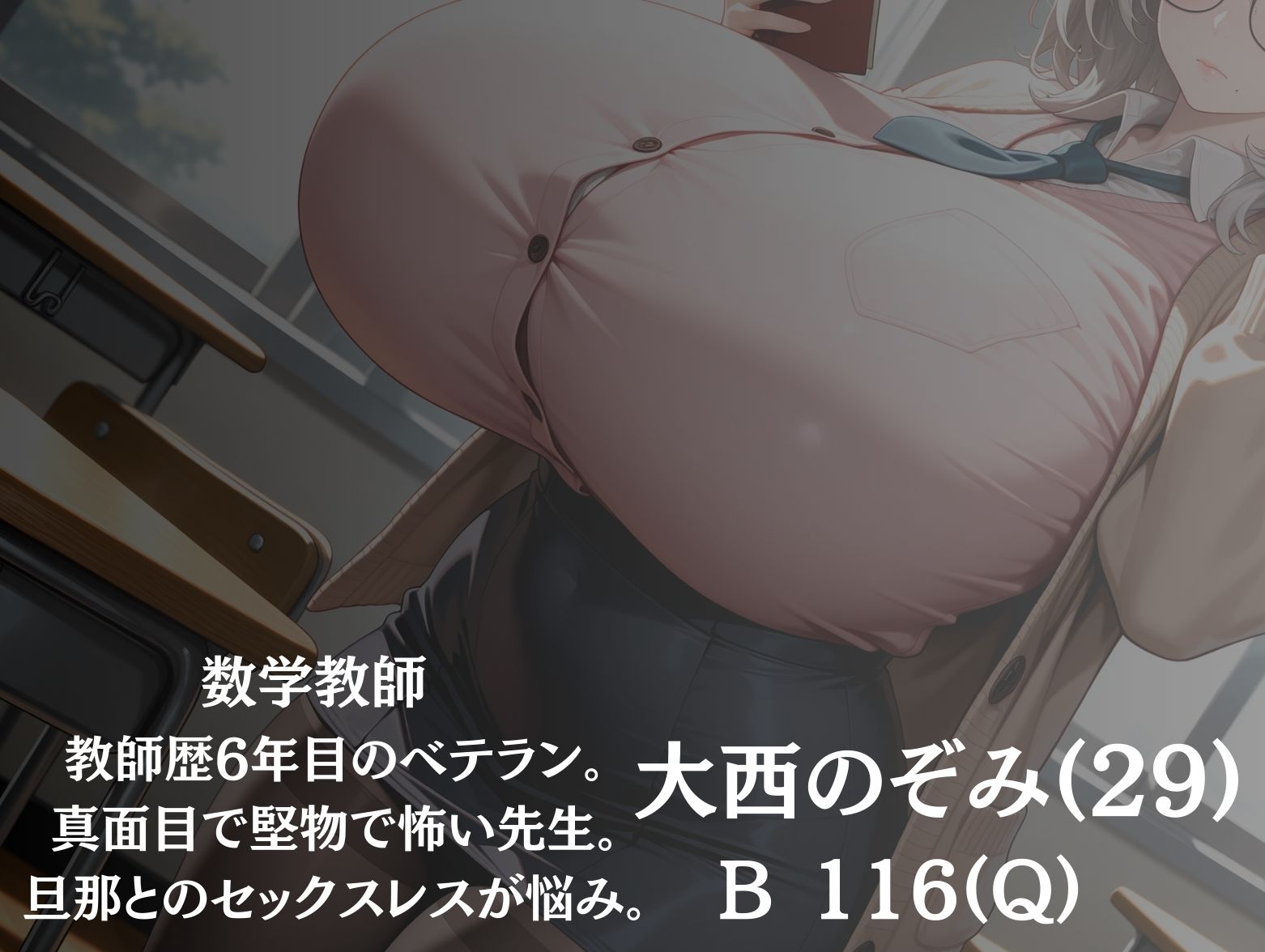 巨乳しか入れない元女学園に男は俺一人！中出し子作りされる爆乳教師セックス集 - サンプル画像 8