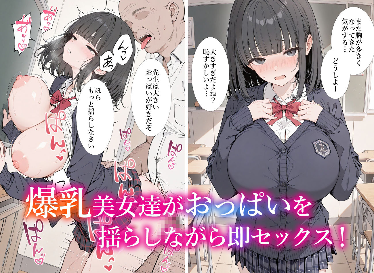 即セックス！即イキ！爆乳編 - サンプル画像 1