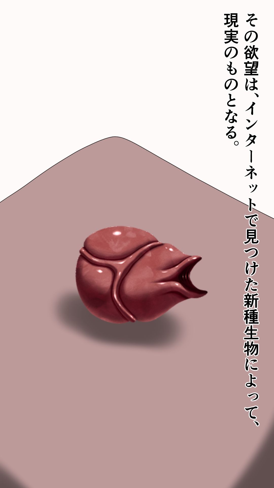 愛する妻を新種生物に寝取らせる夫 - サンプル画像 2