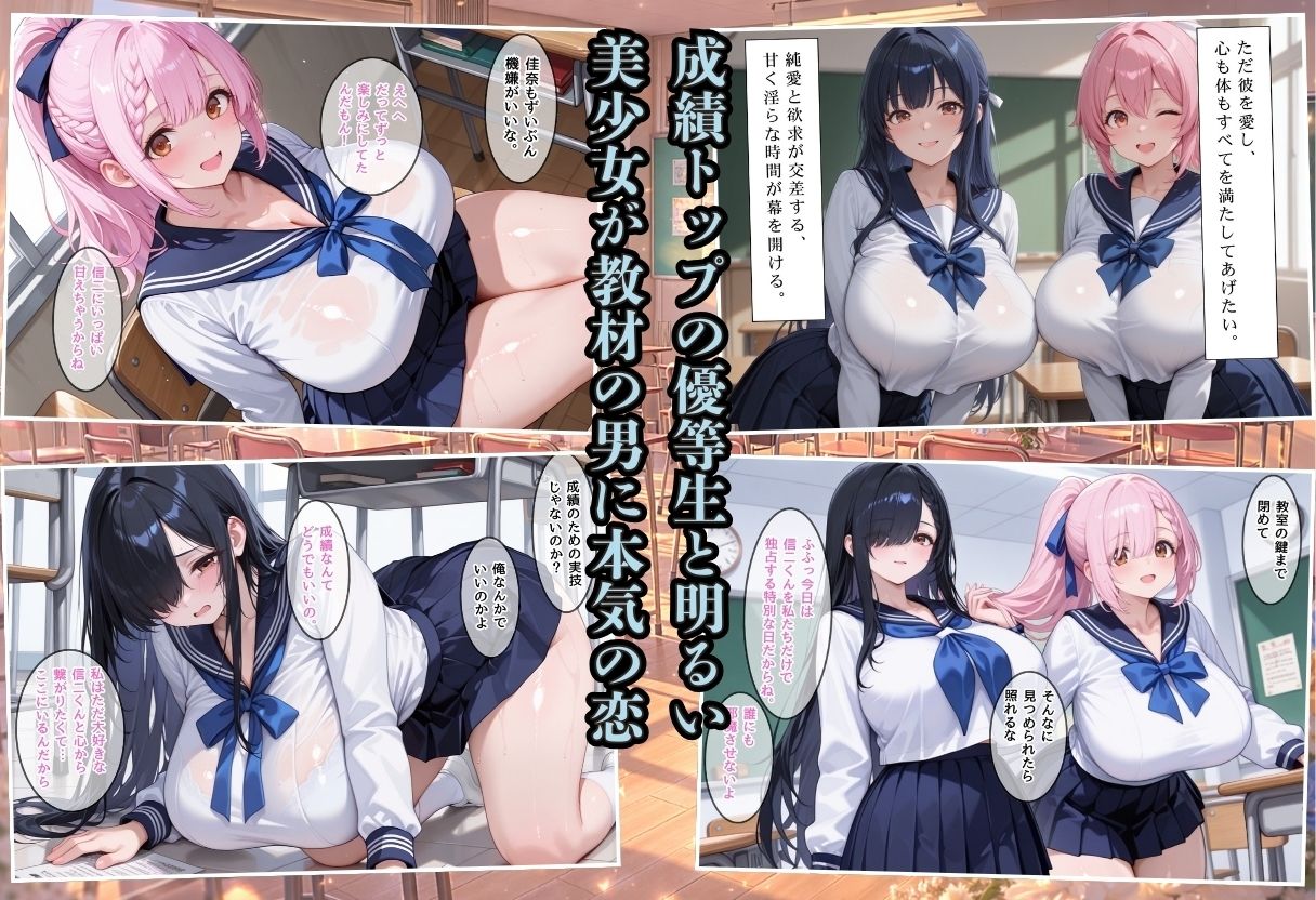 成績はセックス次第！性技で評価される性教育学園〜優等生と甘えん坊の純愛編〜 - サンプル画像 2