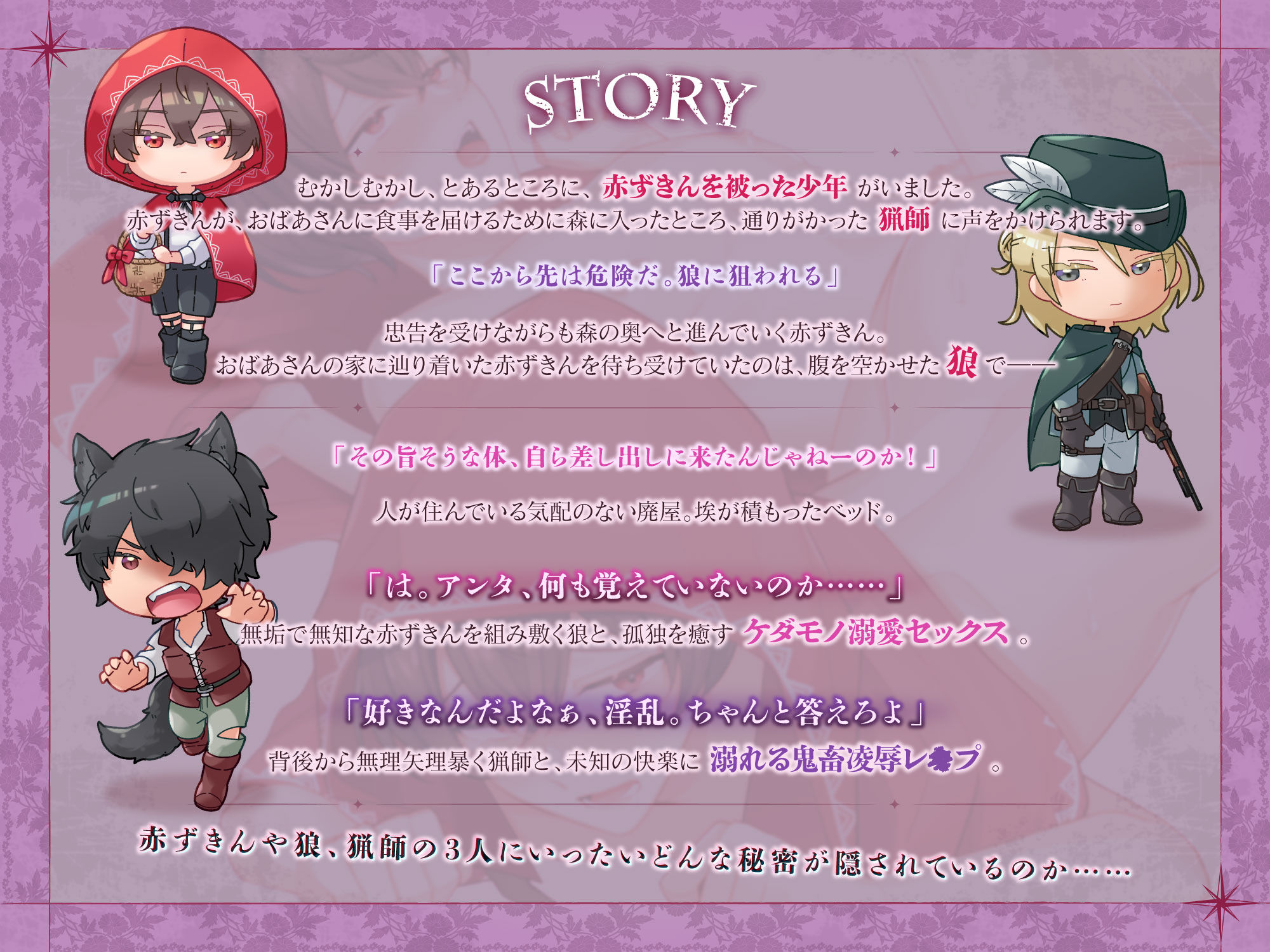 《狼/猟師ルート》淫堕の赤ずきん〜執着狼と溺愛甘々コウビ/闇堕ち猟師の鬼畜レ●プ〜《Live2Dアニメ》 - サンプル画像 2