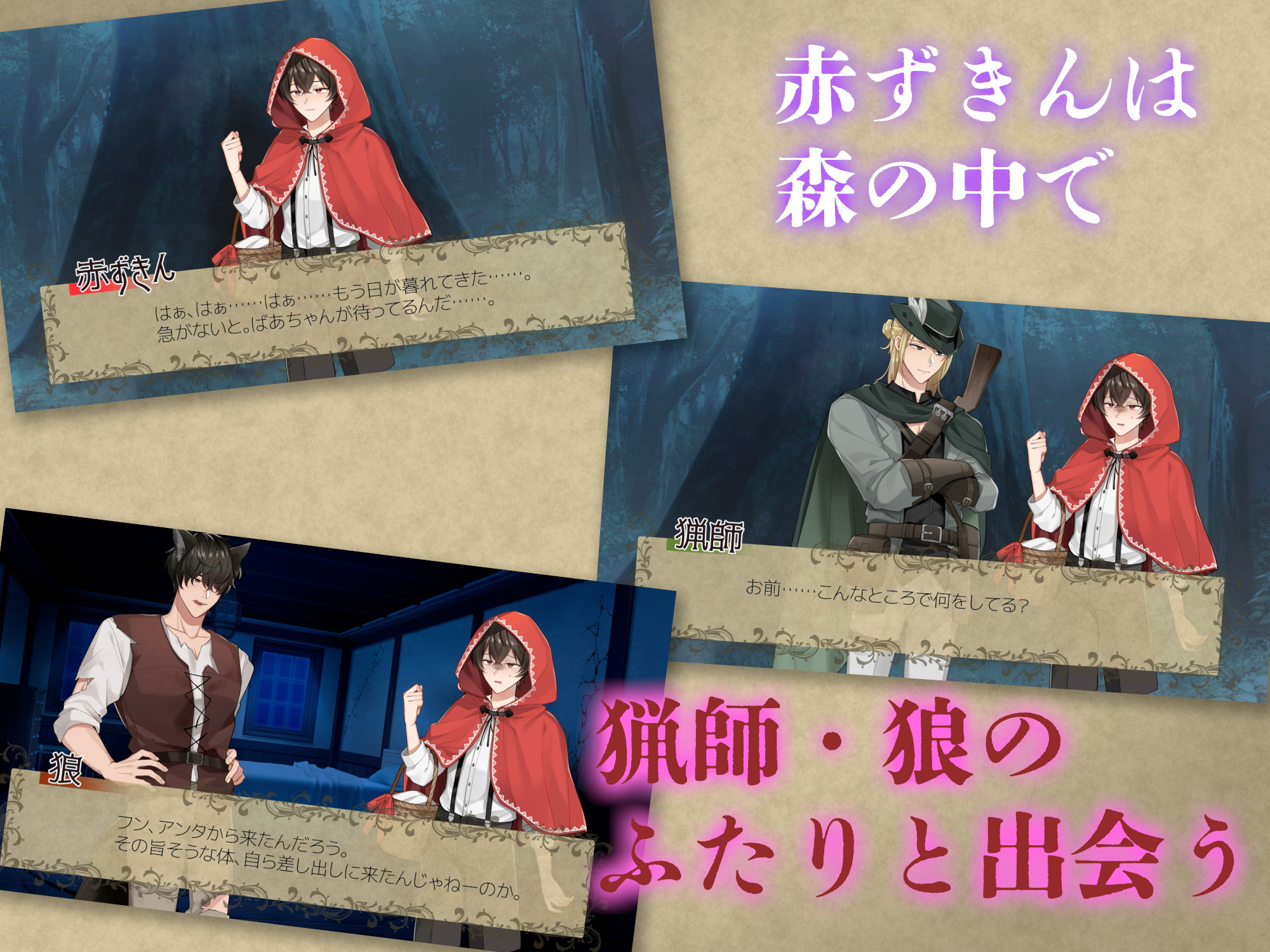 《狼/猟師ルート》淫堕の赤ずきん〜執着狼と溺愛甘々コウビ/闇堕ち猟師の鬼畜レ●プ〜《Live2Dアニメ》 - サンプル画像 4