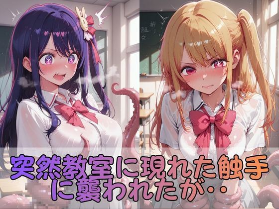 触手なんかに・・・負けないつもりだったのに。推●の子編 - サンプル画像 2